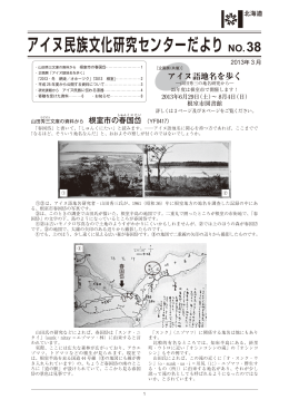 No.38 - 北海道立アイヌ民族文化研究センター