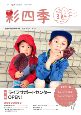 2016年3月号 - JAいがほくぶ