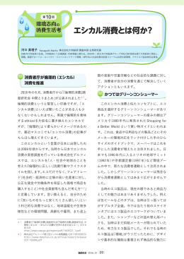 第10回 エシカル消費とは何か？[PDF形式]
