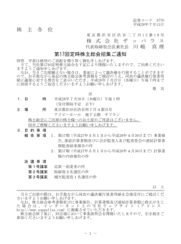2016年定時株主総会招集通知