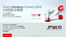 プレゼン資料 - Oracle