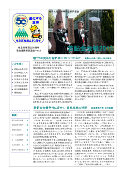 若鮎会会報2013 - 岐阜工業高等専門学校