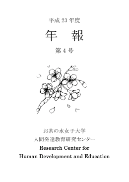 しつけスタイルは学力基盤力の形成に影響するか - センター