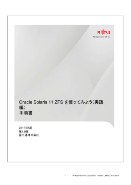 手順書 - Fujitsu