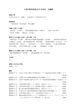 5月定例会議事録（PDFファイル 166.7KB）