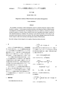 33 ブロッホ関数分散式とランダウ反磁性（宍戸）
