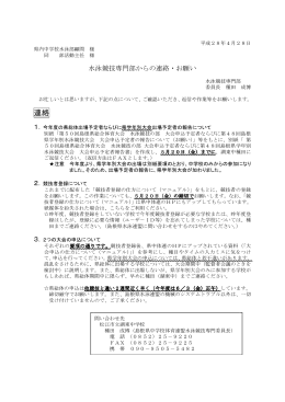 水泳専門部からの連絡とお願い