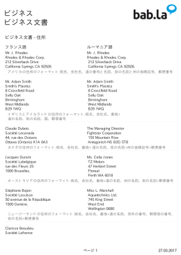 多言語例文集: ビジネス | ビジネス文書 (フランス語