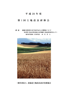 [PDF:3.9MB] 「超強力秋まき小麦『ゆめちから』の開発について」