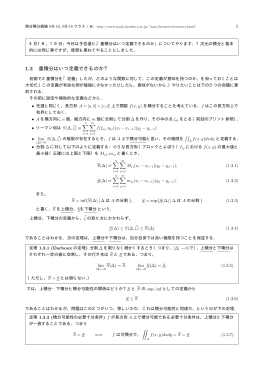 1.3 重積分はいつ定義できるのか？