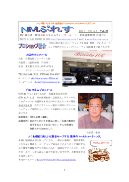 発行責任者：株式会社エヌエムウォーターコート 車関連事業部 松井正己