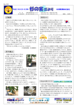 ご挨拶 月下美人 タクシー ニュース！！！