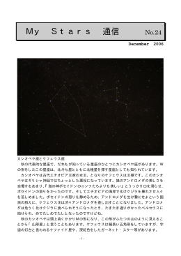 My Stars 通信