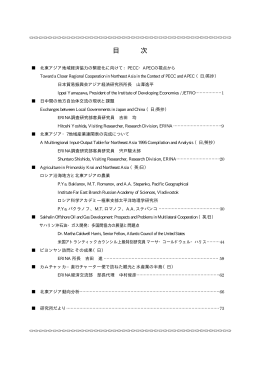 PECC・APECの視点から