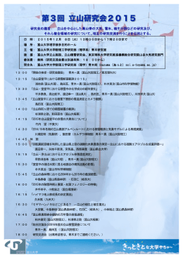 立山研究会2015プログラム