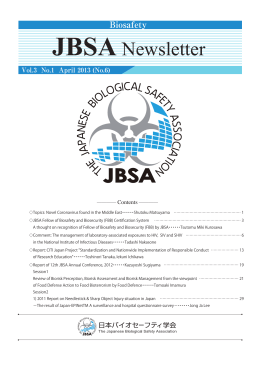 JBSA Newsletter Vol.3 No.1 （ PDF:12188KB）