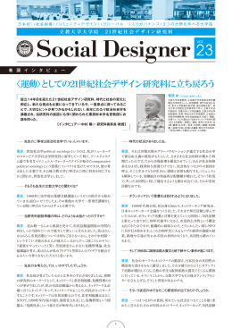 Social Designer
