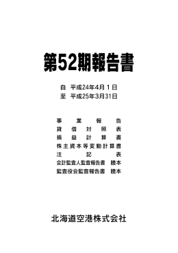 第52期報告書