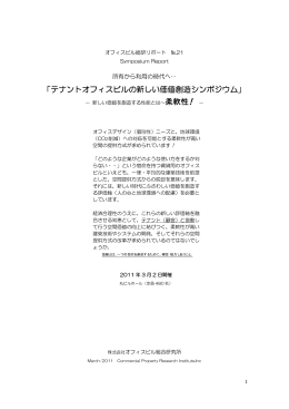 PDFダウンロード  - 株式会社オフィスビルディング研究所