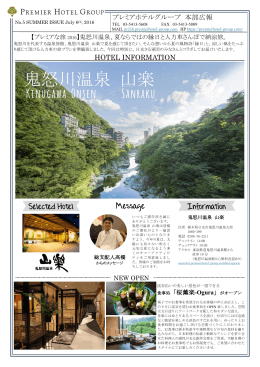 鬼怒川温泉 山楽 - プレミアホテルグループ