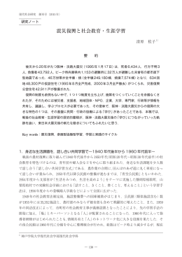 震災復興と社会教育・生涯学習 - 神戸学院大学 現代社会学部