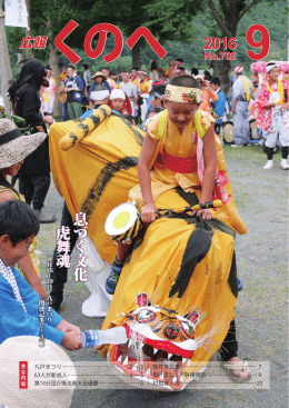 息 づ く 文 化 虎 舞 魂︵