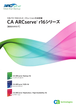 CA ARCserve D2D r16