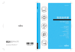 取扱説明書 - FMWORLD（個人）