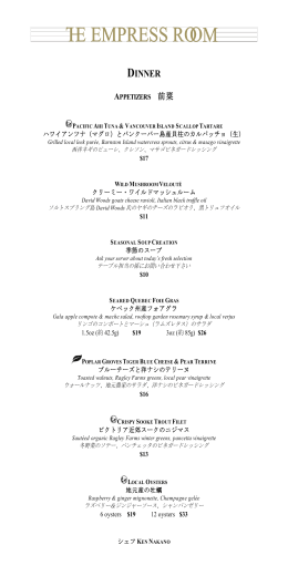 ディナーメニュー - Norman Tours