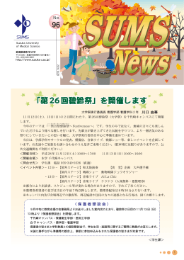 SUMS NEWS最新号No.96