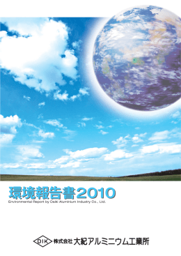 環境報告書2010 環境報告書2010