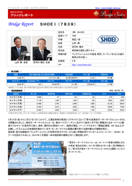 Bridge Report SHOEI（7839）