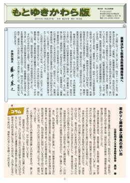 ダウンロード - もとゆき会ホームページ ｜ 藤井基之