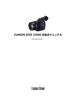 CANON EOS C500 注意点マニュアル