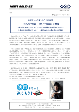NEWS RELEASE - 株式会社ゲオホールディングス