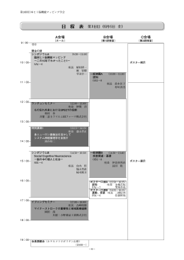 プログラム（PDFファイル） - 第10回日本ヒト脳機能マッピング学会