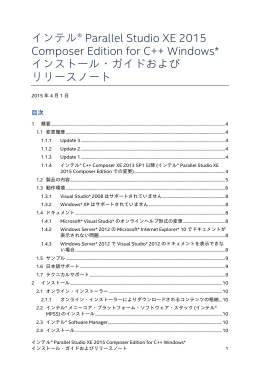 インテル&reg; Parallel Studio XE 2015 Composer Edition for