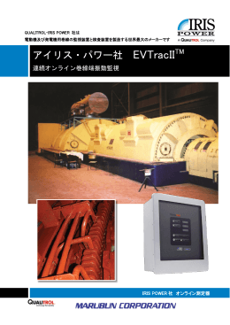 EVTracIIカタログ（日本語） (PDF : 734KB)