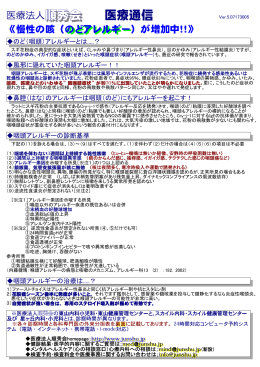のどアレルギー - 医療法人順秀会