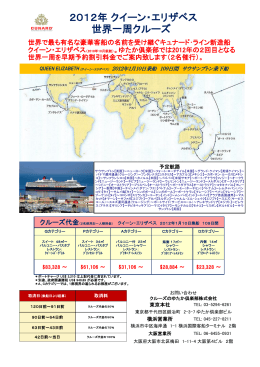 詳細情報はこちら - クルーズのゆたか倶楽部