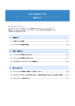 User Support Tool 操作ガイド