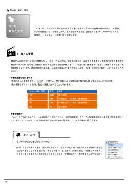 72 1 セルの参照 [エラーチェックオプション]ボタン