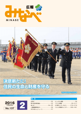 で す - みなべ町