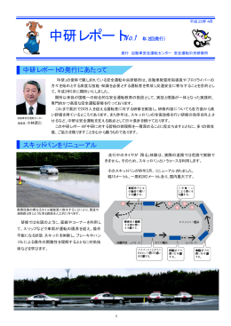 平成20年4月 - 自動車安全運転センター