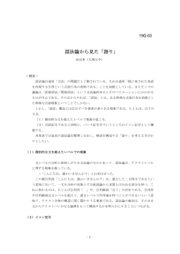 19G-03(3頁) 浜田秀（天理大）: 話法論からみた「語り」
