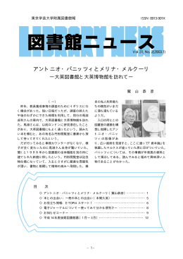 本文 (PDF 1.6M) - 東京学芸大学附属図書館ホームページ