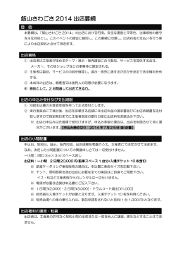 出店概要書（PDF） - 飯山さわごさ2016
