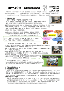 7月号学校保健安全委員会 - 萩市立小・中学校ホームページ