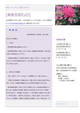 『東南支部だより』第6号
