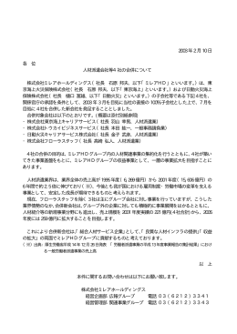 2003 年2 月10 日 各 位 人材派遣会社等4社の合併について 株式会社